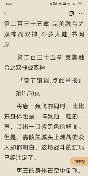 QQ浏览器畅读模式在哪里开启？QQ浏览器畅读模式开启方法截图