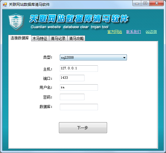 关联数据库清马软件(杀毒精英)