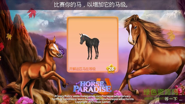 马儿天堂汉化破解版(horse paradise)APP截图