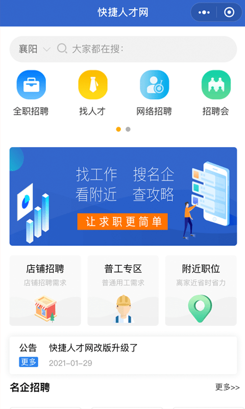 快捷人才网APP截图