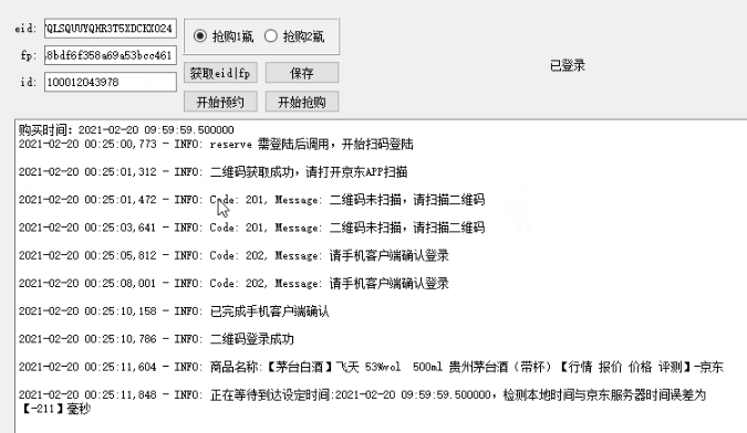 JDSecondKillGUI(京东抢茅台)