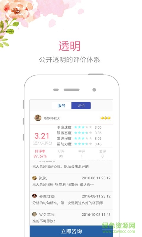 塔罗说APP截图