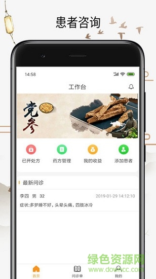 在线问诊app