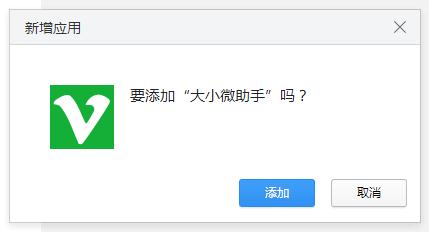 大小微助手插件下载