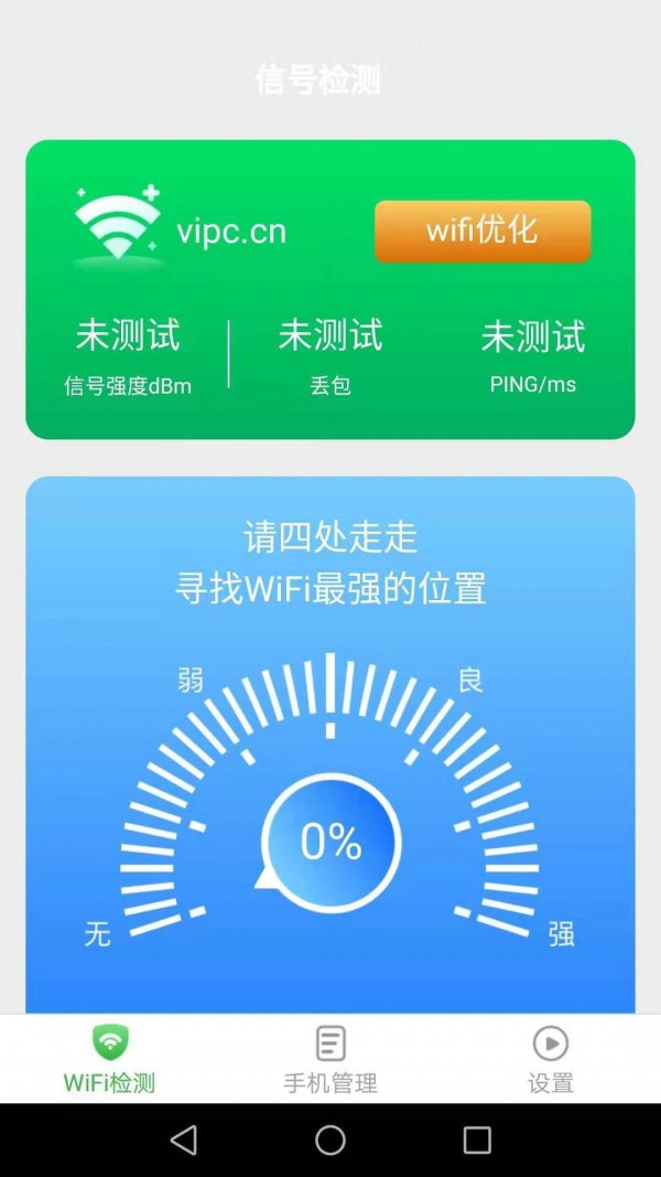 WiFi万能雷达APP截图