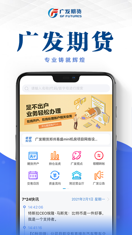 广发期货开户投资软件APP截图