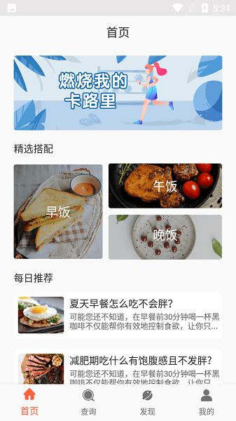 饮食appAPP截图