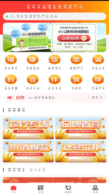 瑞康医药app