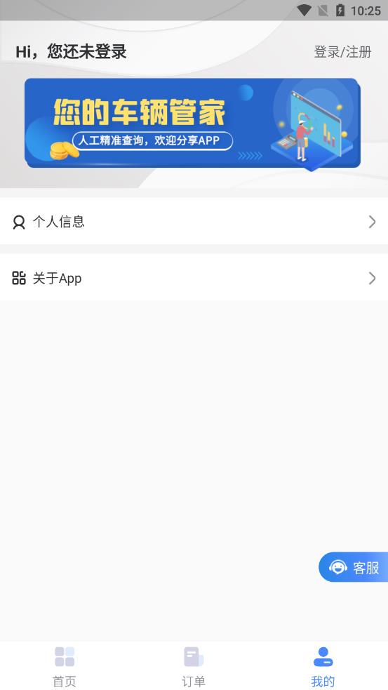 车辆查询app下载