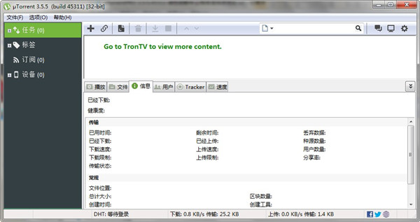 Utorrent截图