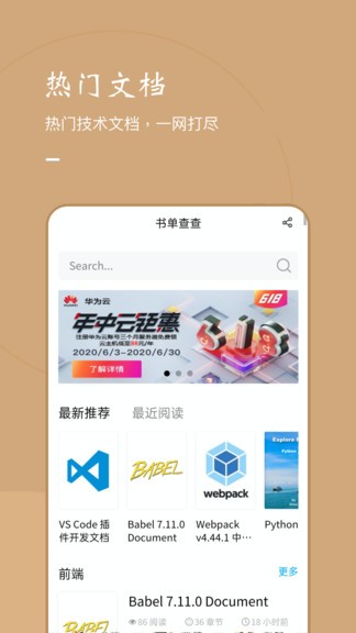 书单查查APP截图