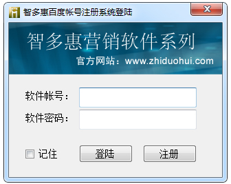 智多惠百度帐号批量注册系统下载