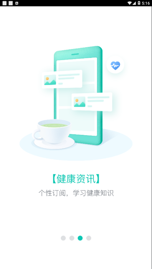 张家口市第一医院APP截图