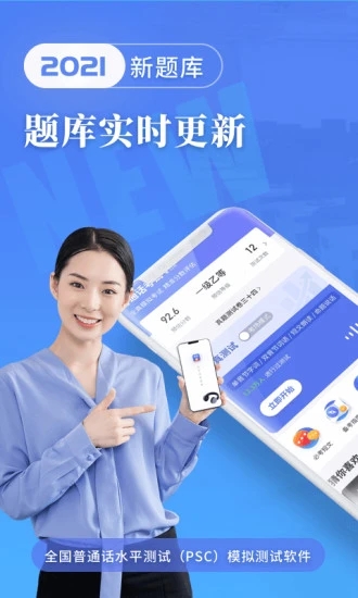 普通话水平测试appAPP截图