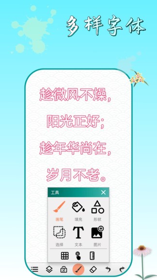 绘图app