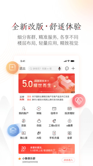 工商银行APP截图