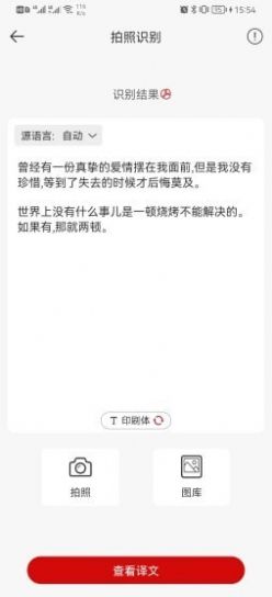 豆拍拍照翻译APP截图