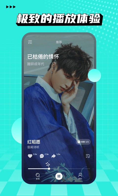 波点音乐APP截图