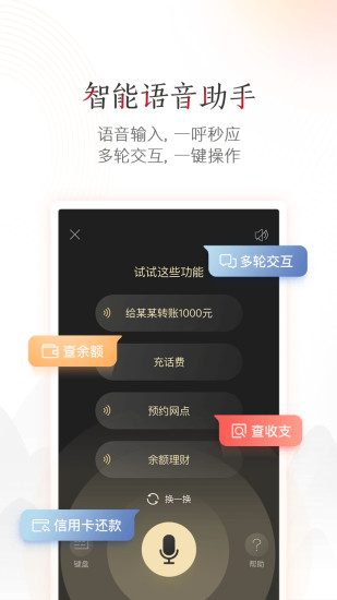 工商银行APP截图