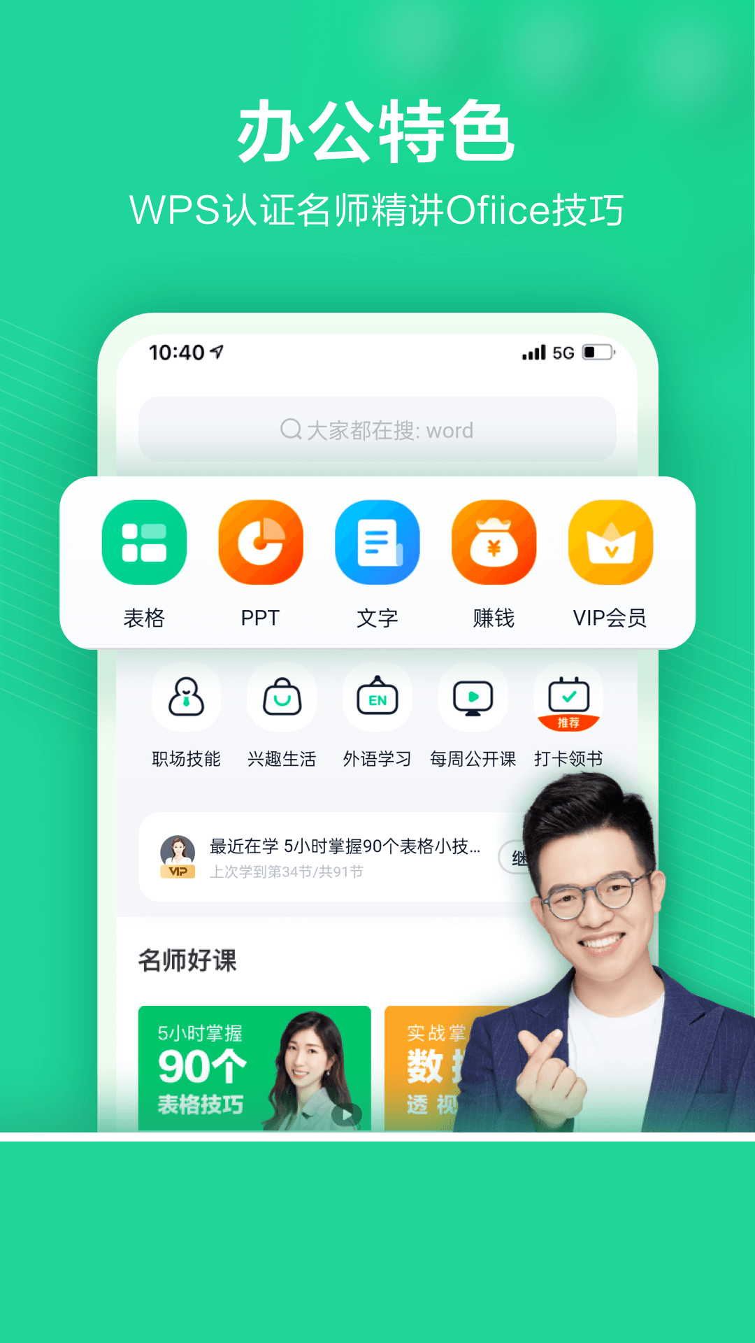 WPS精品课APP截图