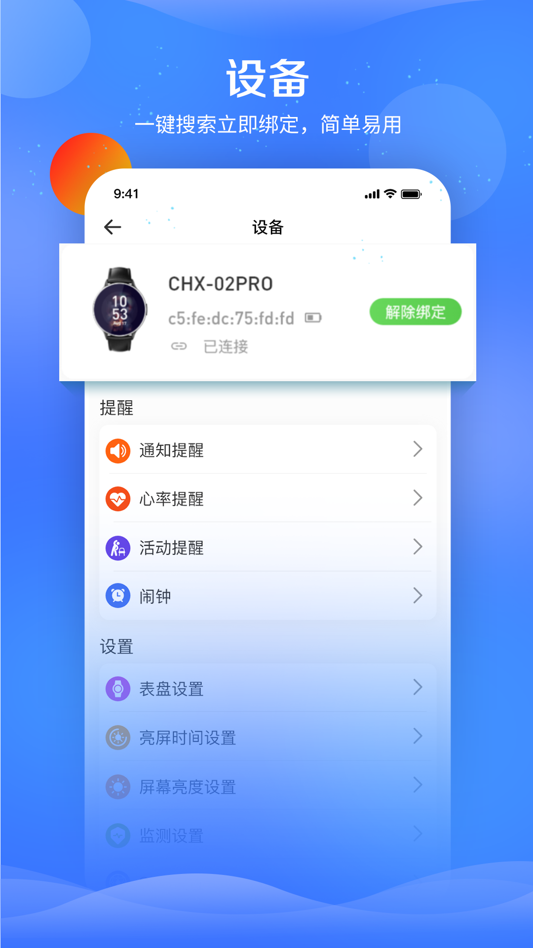 FitPart智能健康APP截图