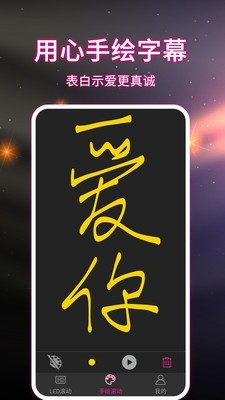 LED手持弹幕APP截图