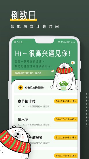 纪念日app