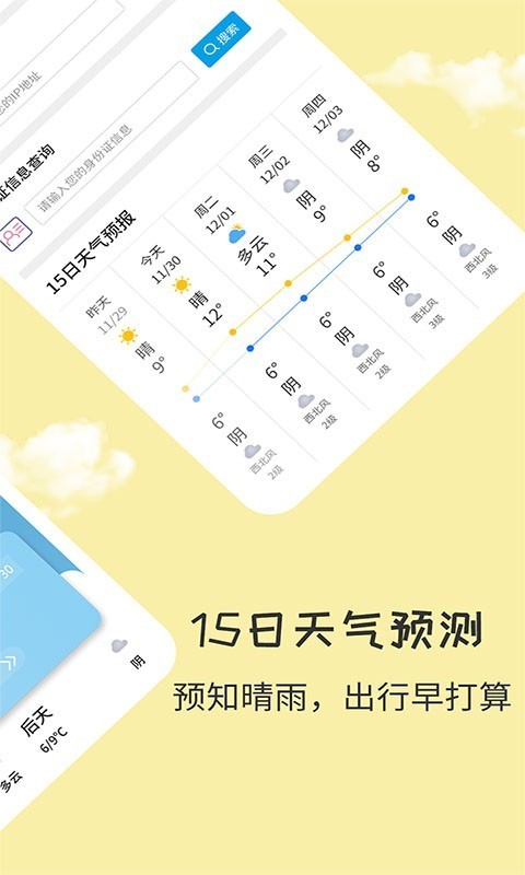 每日天气APP截图