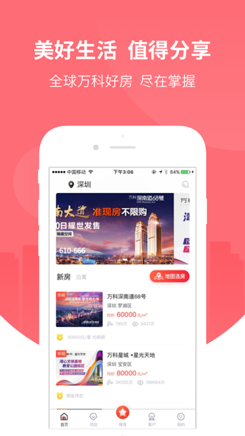 万科分享家app下载APP截图