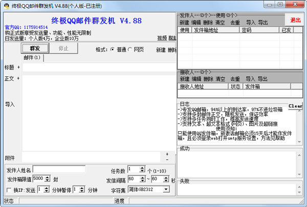 终极QQ邮件群发机