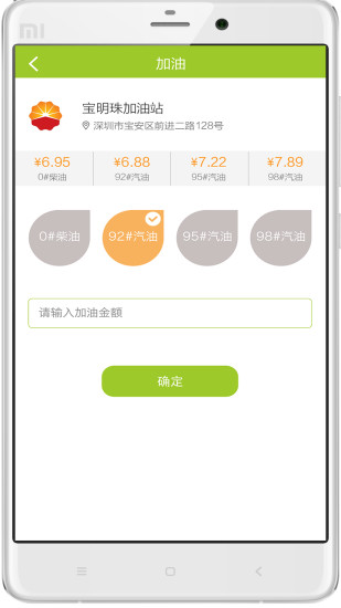 滴滴加油APP截图