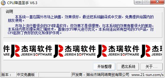 CPU降温圣手下载