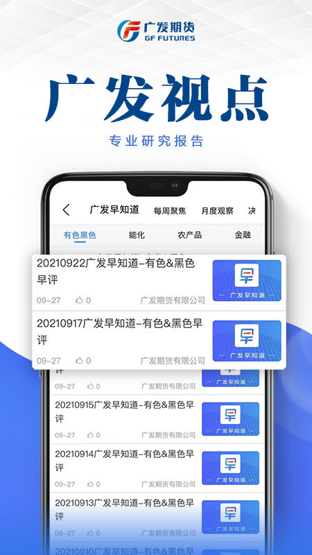 广发期货开户投资软件APP截图