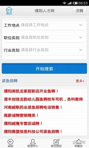 濮阳人才网