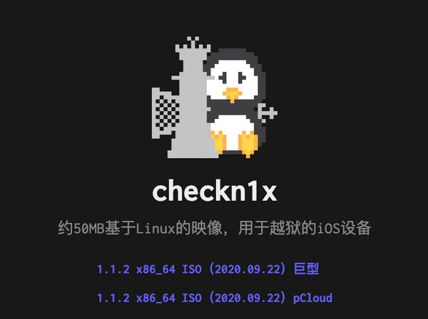 Checkn1x越狱工具下载