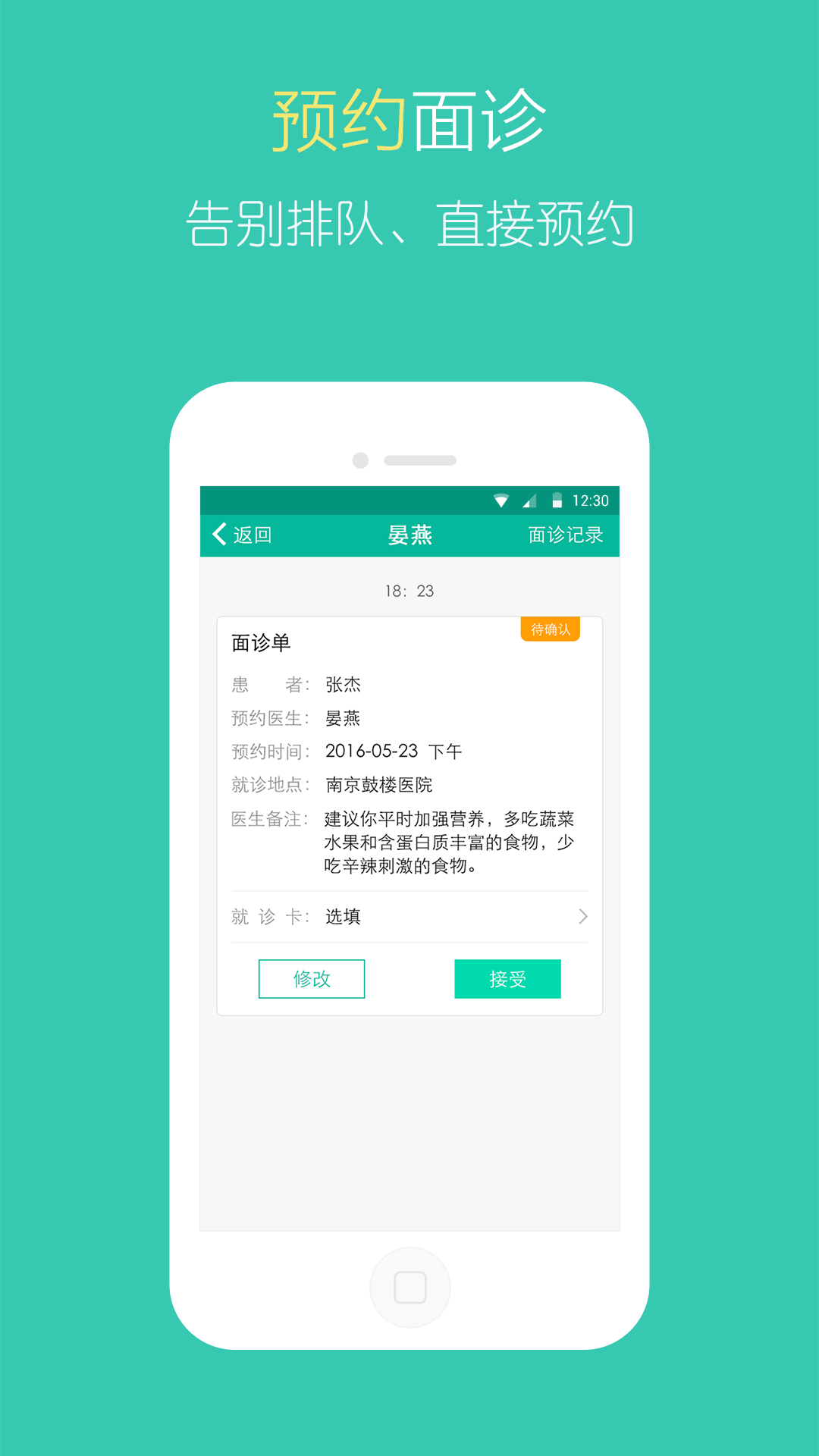 医宝健康APP截图