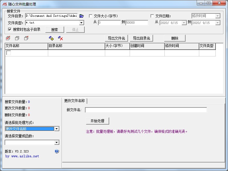 随心文件批处理工具（随心文件批量处理）下载