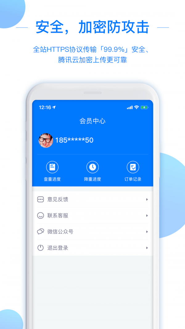 51论文查重APP截图