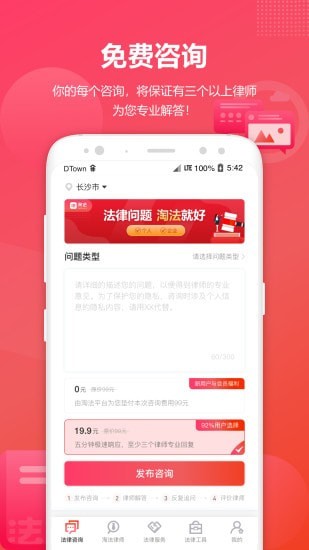 淘律所APP截图