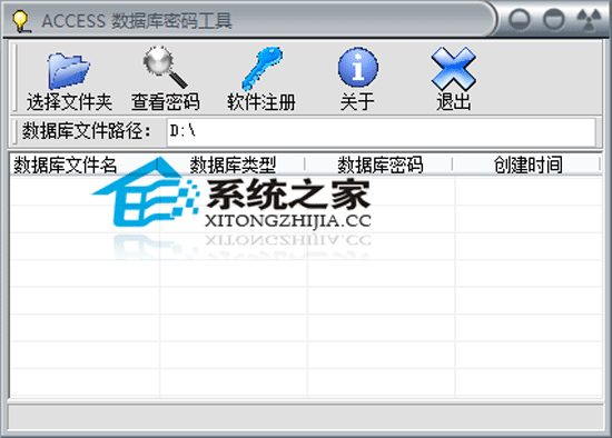 Access数据库密码工具软件图标