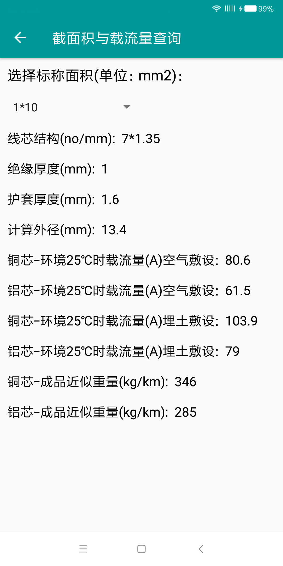 电工手册APP截图