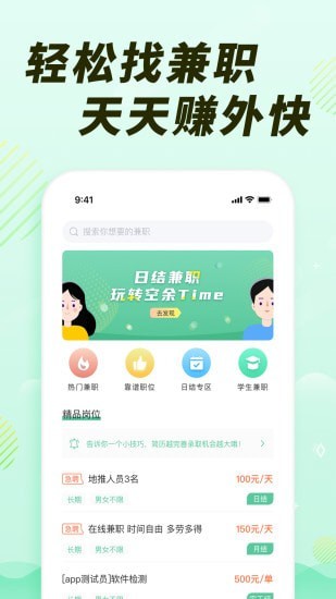 众帮兼职APP截图