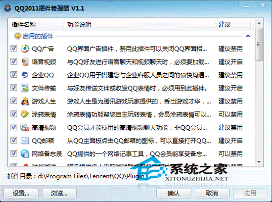 QQ2011插件管理器截图