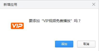 VIP视频免费播放