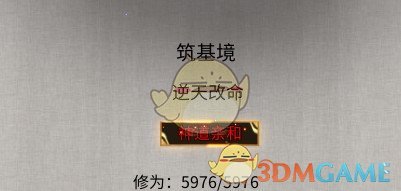 《鬼谷八荒》新的逆天改命——神道亲和MOD