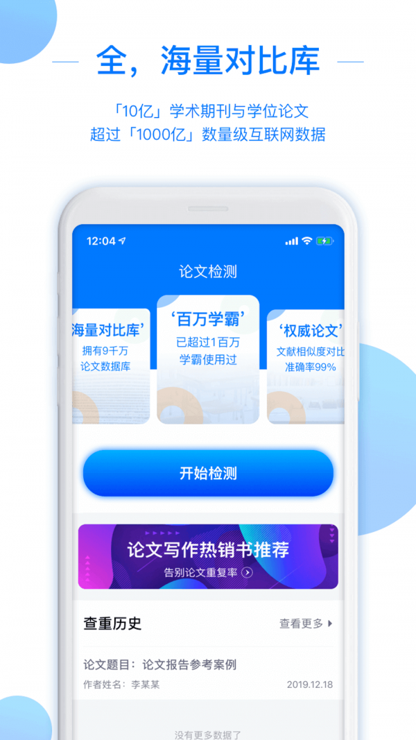 51论文查重APP截图