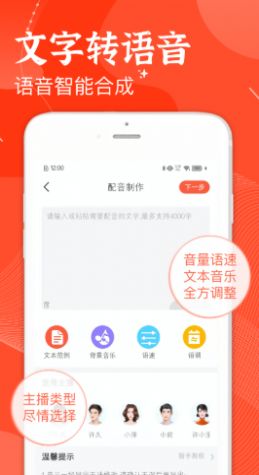 欢乐趣配音APP截图