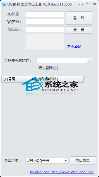 QQ群群成员导出工具下载