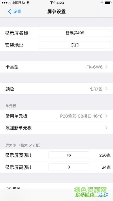 led显示屏控制app