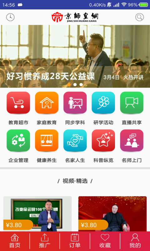 家庭教育学院APP截图